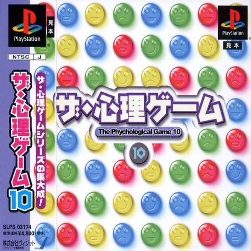 Shinri Game 10, The (Japan)